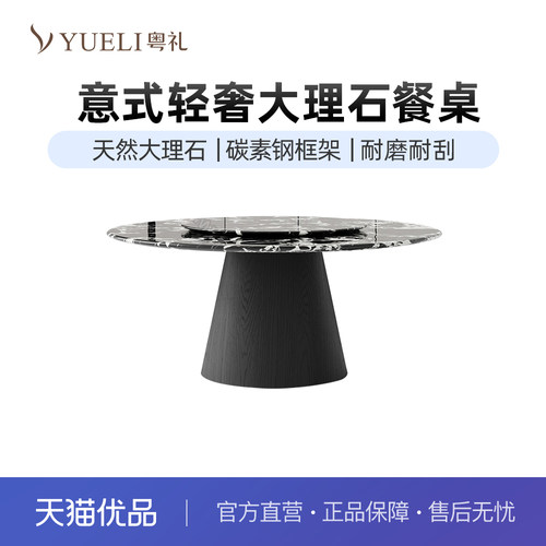 粤礼意式轻奢大理石加厚圆桌