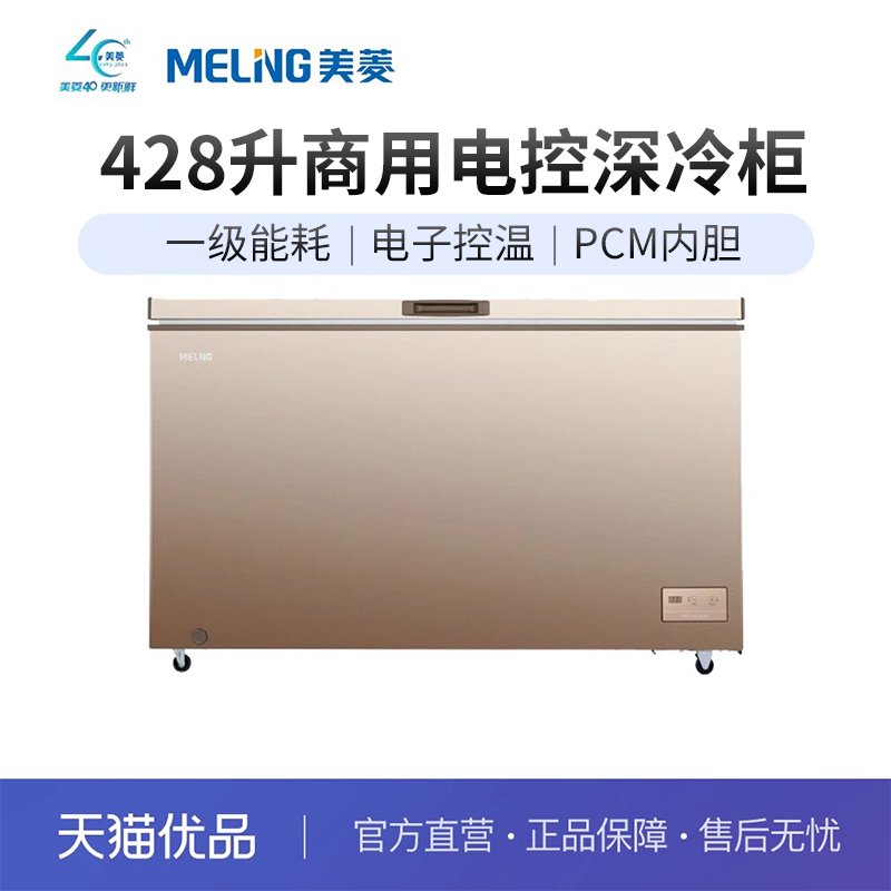 美菱428升商用冷藏冷冻冰柜