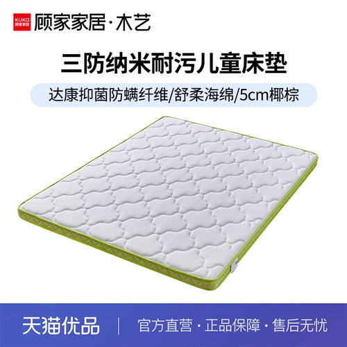 顾家家居木艺PT8510D-15抑菌防螨护脊椰棕儿童床垫