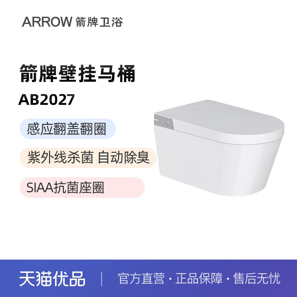 箭牌ARROW壁挂式带水箱感应翻盖翻圈座圈加热轻智能坐便器AB2027