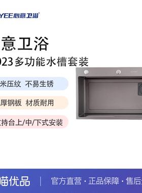心意卫浴 XNYEE 91023不锈钢厨房水槽大单槽加厚多功能一体盆