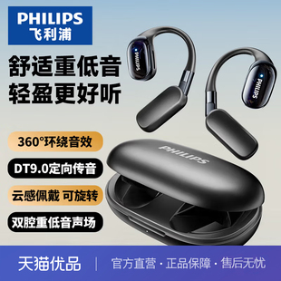 飞利浦（PHILIPS）蓝牙无线耳机TAT5739骨传导概念挂耳式开放式
