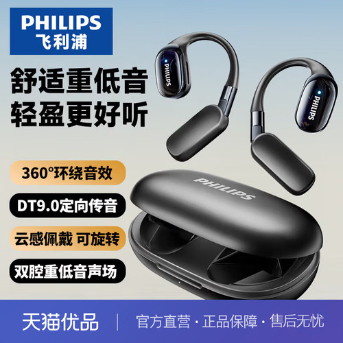 飞利浦（PHILIPS）蓝牙无线耳机TAT5739骨传导概念挂耳式开放式