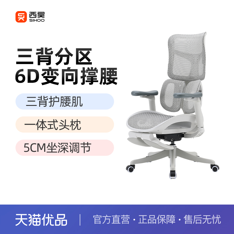西昊S100人体工学椅电脑椅
