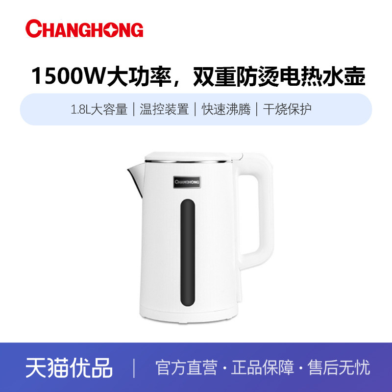 长虹1500W大功率1.8L大容量双重防烫智能温控电热水壶SH-18K03