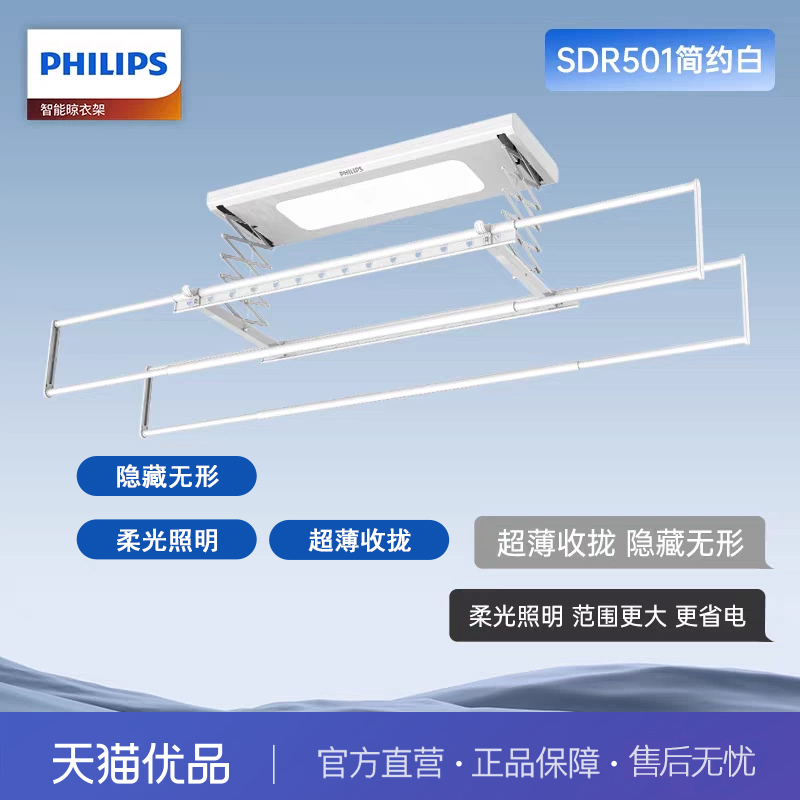 飞利浦501RB0伸缩被子晾晒架