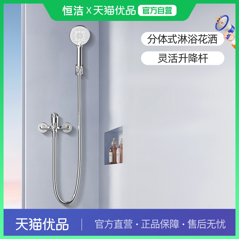 恒洁升降旋转手持花洒