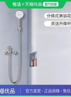 恒洁卫浴花洒套装淋浴卫生间浴室家用沐浴器手持花洒HMF931-21B