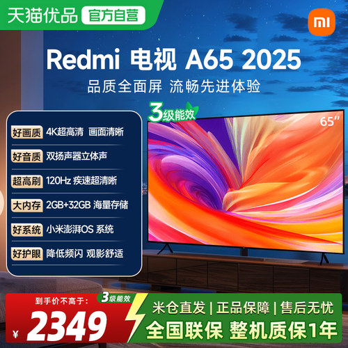米电视Redmi A65英寸120HZ电视机4K高清液晶全面屏家用电视机18