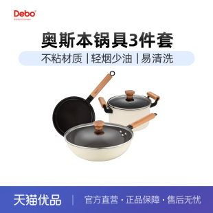 Debo德铂奥斯本套装 DS328 锅炒锅煎锅汤锅三件套DEP