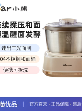 小熊和面机自动搅面家用揉面机厨师机全自动和面醒面HMJ-A50N1