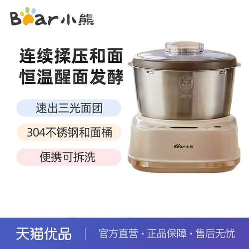 小熊全自动和面机醒面揉面