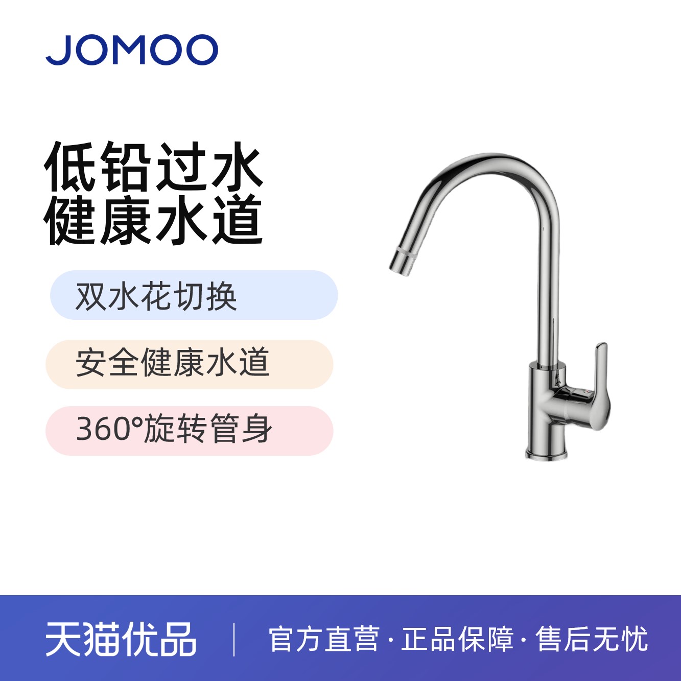 九牧（JOMOO） 厨房可旋转冷热水龙头健康洗菜盆水龙头33198