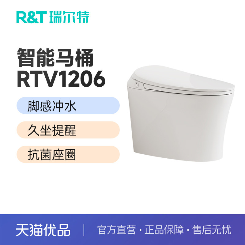 瑞尔特蓝精灵脚感冲水离座冲水一级水效久坐提醒智能马桶RTV1206
