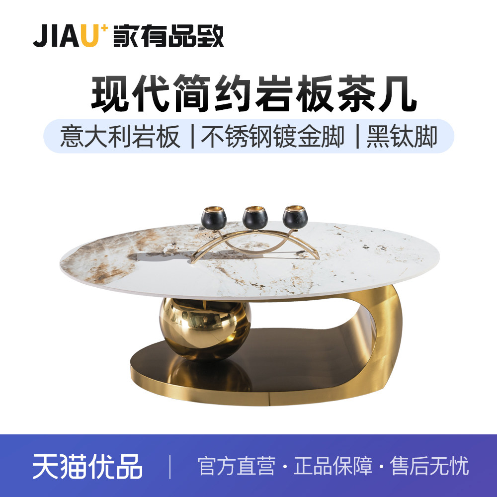 家有品致（JIAYOUPINZHI）现代轻奢岩板茶几客厅茶几JM007CJ50,住宅家具,茶几,淘宝优惠券,粉丝福利购,淘宝优惠卷