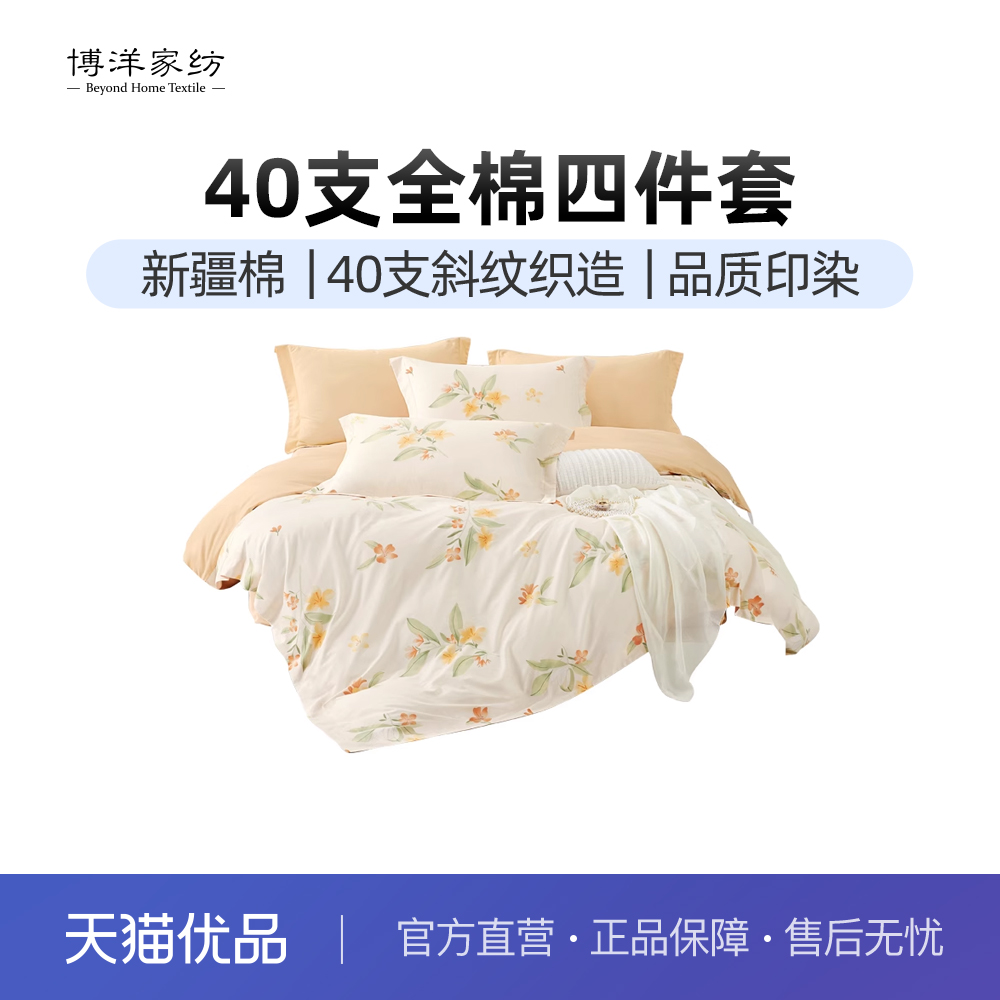 博洋家纺纯棉全棉四件套小清新花卉床上用品床单被套三件套秋冬季