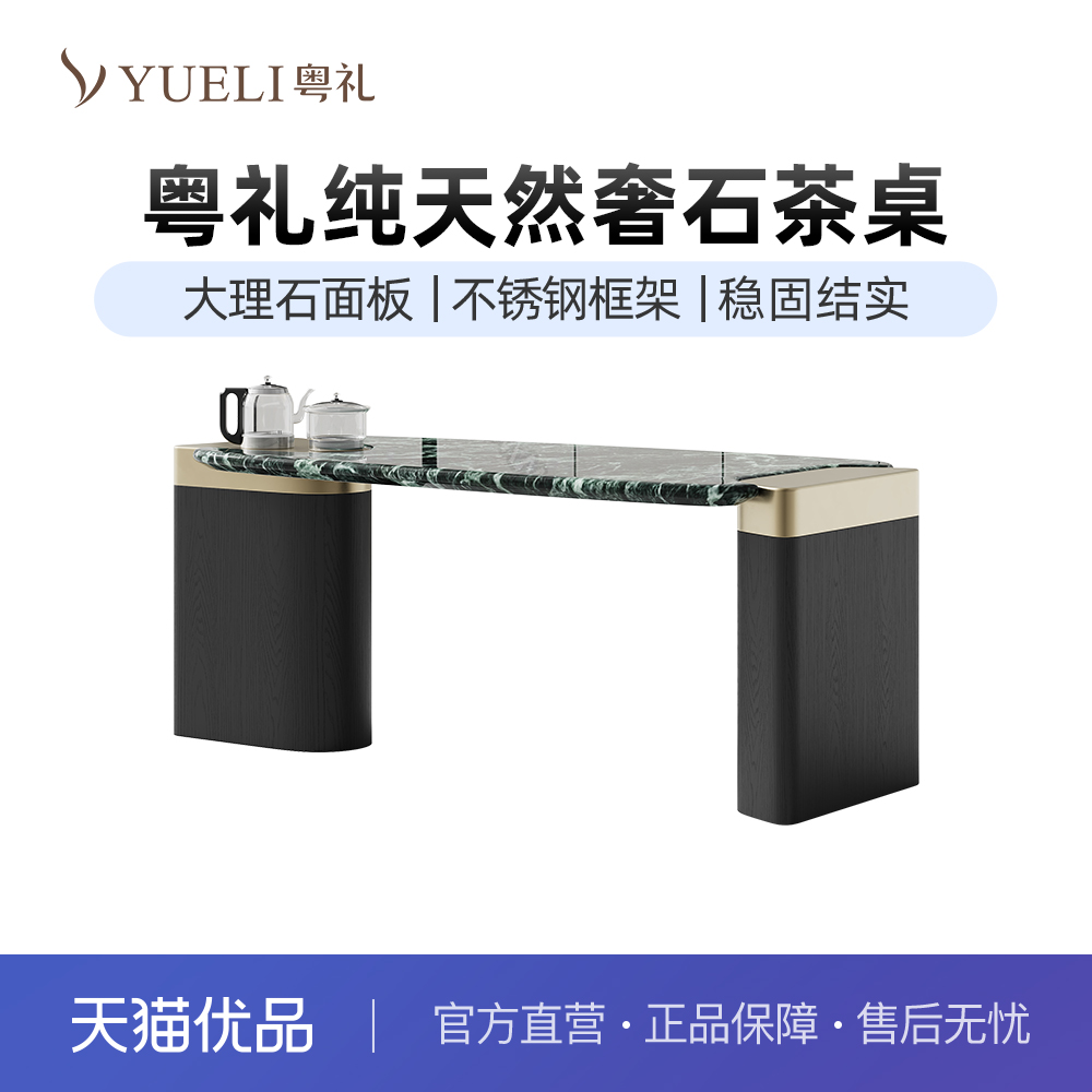 粤礼轻奢天然大理石茶台