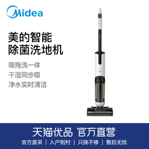 美的X8洗地机家用无线手持式吸尘器智能自清洁拖地洗一体