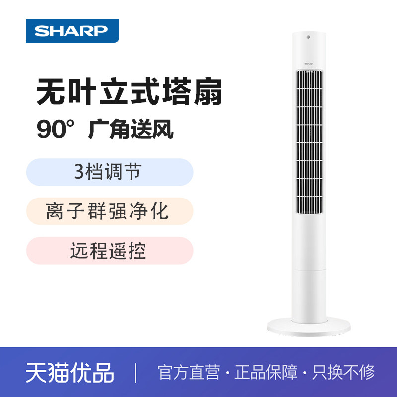 夏普(SHARP)塔扇家用净化无叶电风扇落地扇节能省电立式PJ-TD211B怎么看?