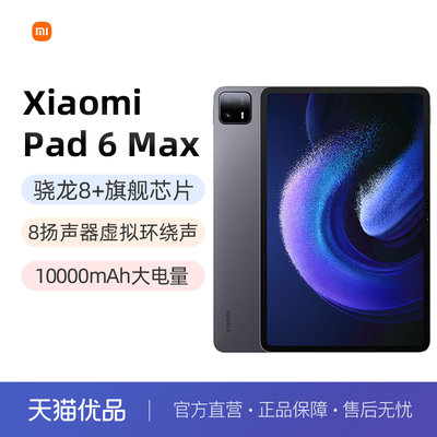 xiaomipad6max14英寸平板电脑