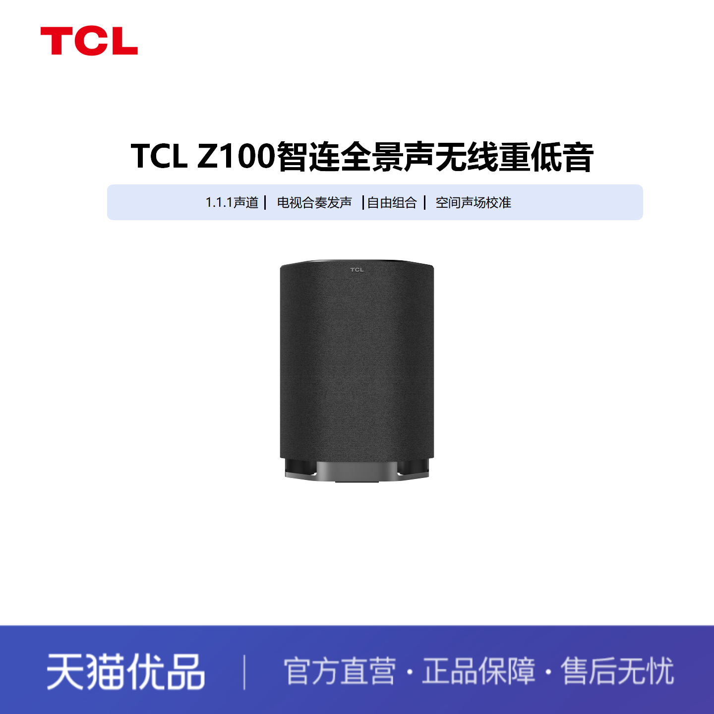 ɫ TCL ص Z100-SW  130Wǿص  ռУ׼
