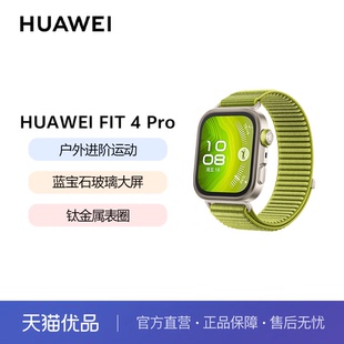 华为手表 Pro Fit4