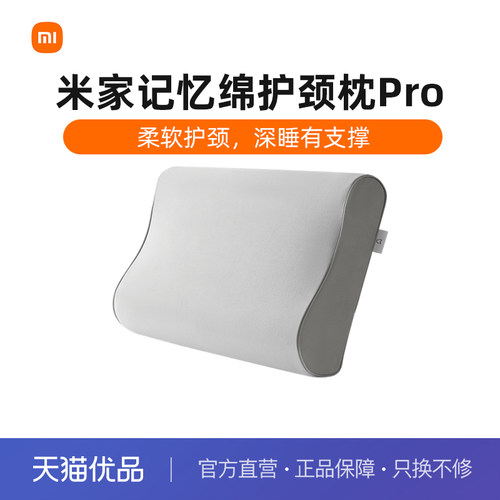 小米米家记忆棉枕pro护颈椎枕睡眠天然乳胶枕S2单人睡觉护颈卧室