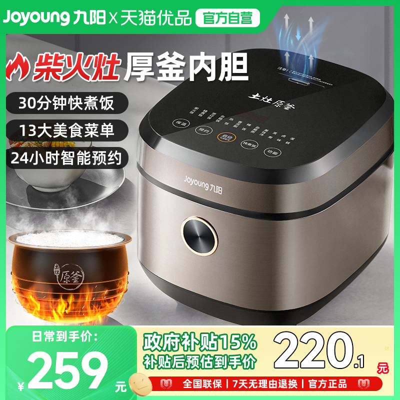 九阳电饭煲F-50FY808家用5L大容量多功能智能柴火蒸饭煮饭电饭锅