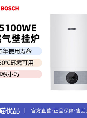 博世博乐G5100WE新品天燃气壁挂炉采暖28kw热水器地暖暖气片单品