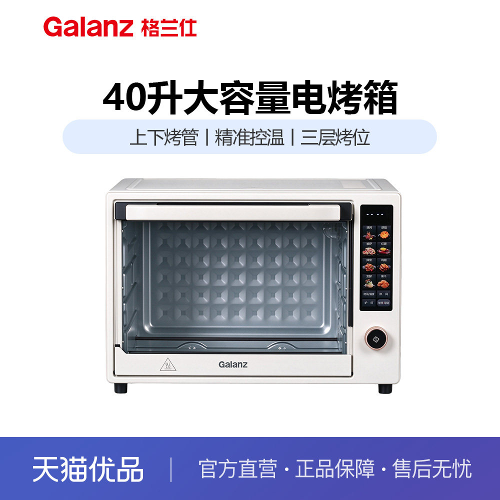格兰仕KW40-WQ41 烤箱家用烘焙专用小型多功能电烤箱大容量40L
