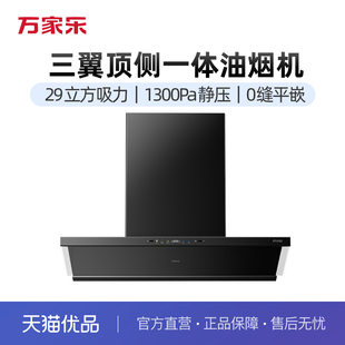 【云翼】CXW-380-S9 PRO三翼锁烟29m³一级净烟、静音万家乐油烟机