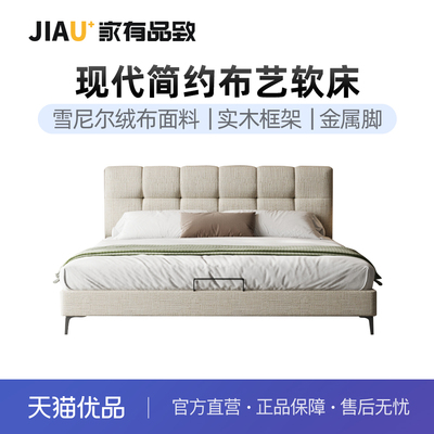 家有品致（JIAYOUPINZHI）雪尼尔绒布现代简约双人大床JM087RC16