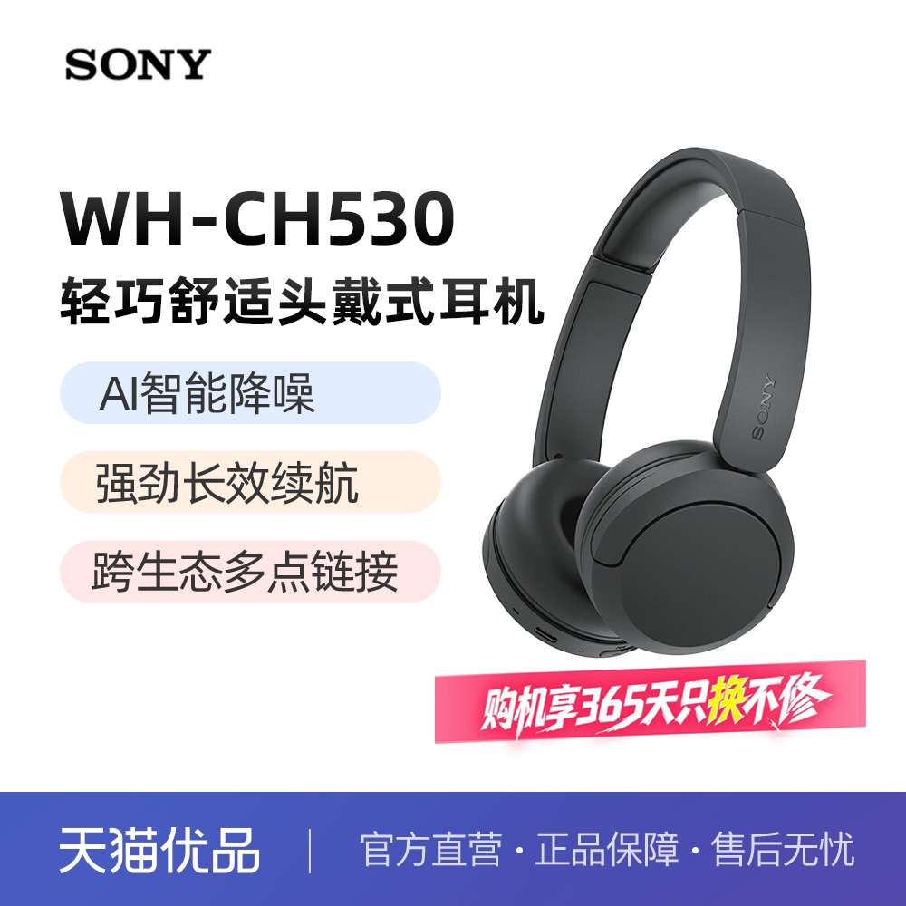 索尼（SONY）WH-CH530头戴式无线电脑游戏耳麦长效续航蓝牙耳机