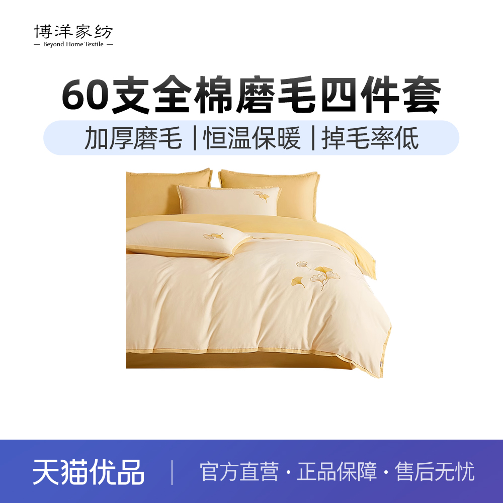 博洋60支全棉磨毛四件套加厚全棉纯棉床单被套刺绣床上用品秋冬季