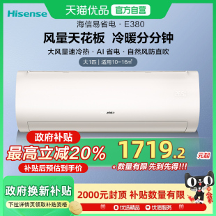 政府补贴 海信大1匹易省电空调挂机式 家用新一级能效卧室E380
