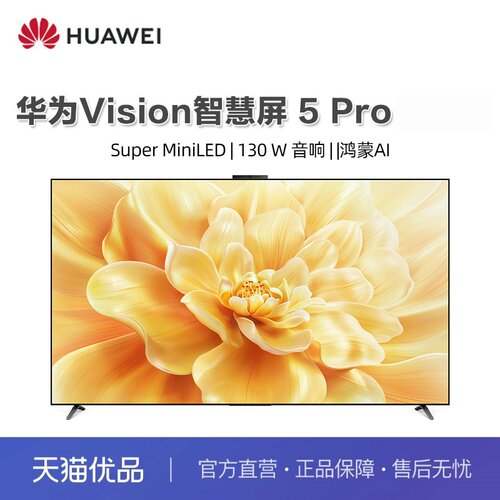 华为智慧屏5Pro 85英寸New 灵犀指向遥控240Hz超薄全面屏电视机A