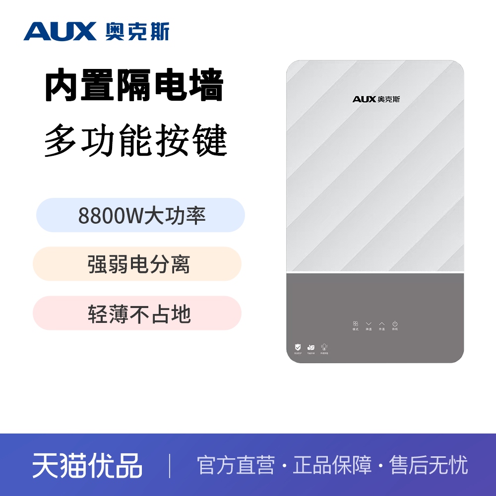 奥克斯8800W即热式电热水器速热