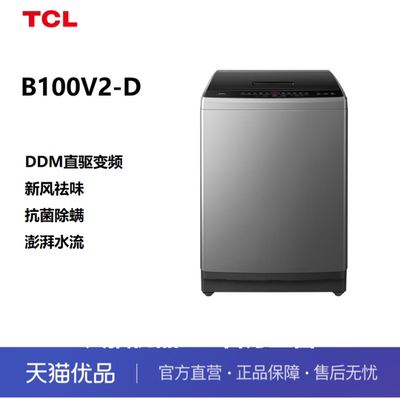 TCL10公斤新风直驱波轮V2-D 抗菌除螨洗衣机家用全自动洗脱一体机