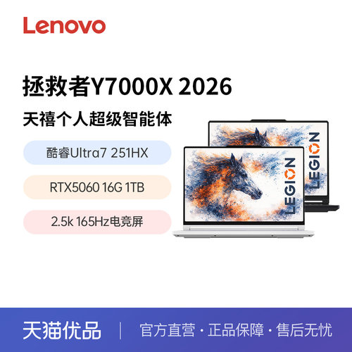 联想拯救者 Y7000X/Y7000P 2026 酷睿Ultra7 251HX RTX5060/5070 游戏本电竞游戏笔记本