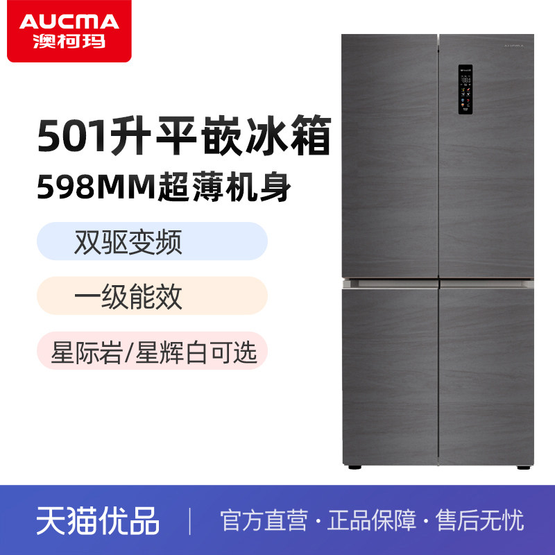 aucma/澳柯玛 bcd-501wphxz 平嵌十字门家用变频风冷无霜冰箱