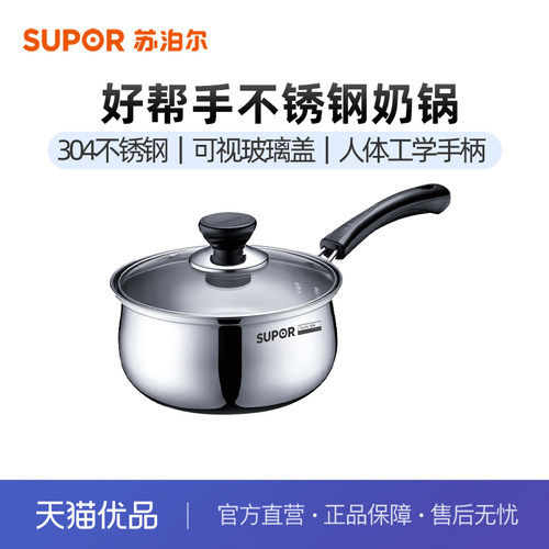 苏泊尔（SUPOR）奶锅304不锈钢泡面锅煮奶锅婴儿辅食锅明火ST18H3