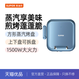 苏泊尔（SUPOR）电饼铛JD32RQ862电饼档早餐机双面加热上下可拆