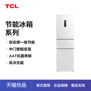 TCL R260V5-C 风冷无霜一级变频节能冰箱白色 三门三温区一级能效