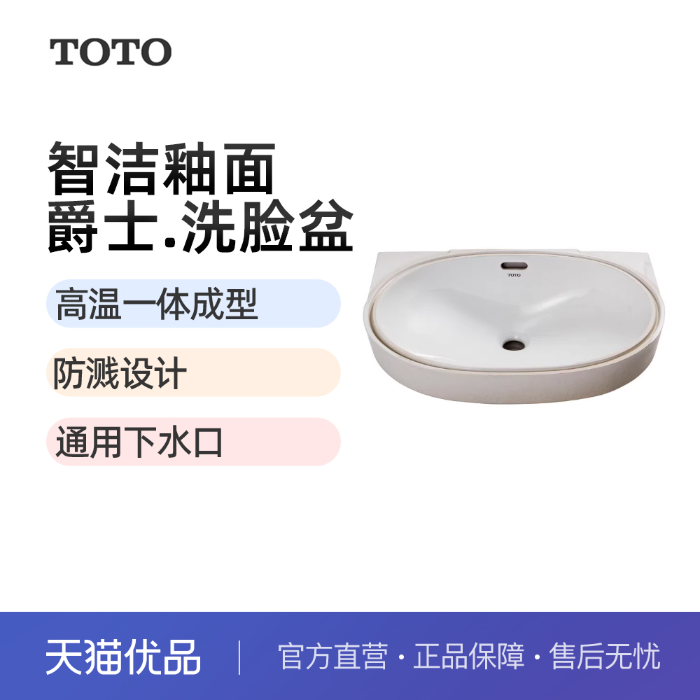 TOTO家用陶瓷台下盆洗脸盆洗手盆面盆台盆洗手池LW548B/546