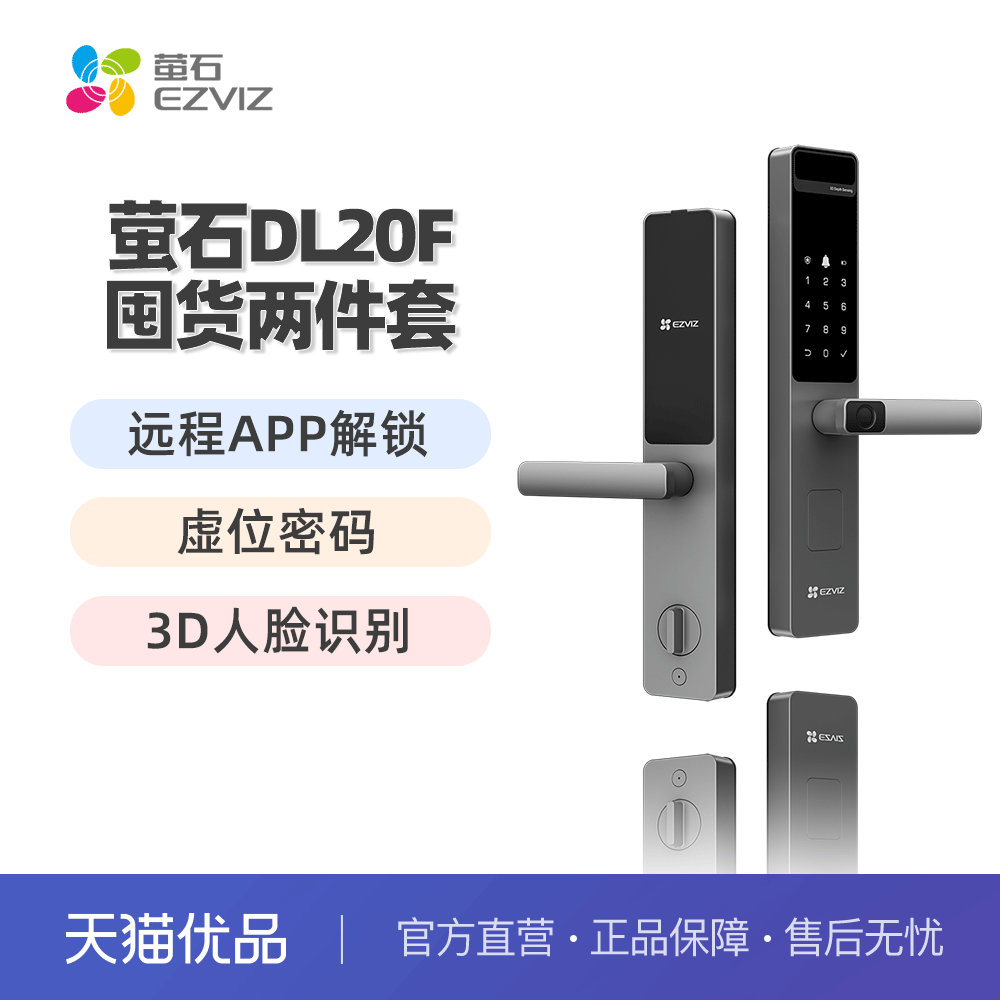 DL20F3D人脸识别智能锁