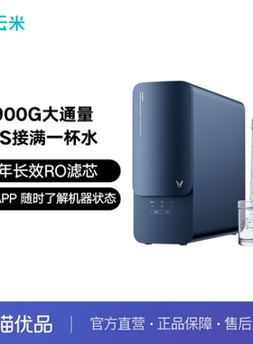 云米·泉先AI净水器如意900G