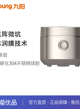 九阳点阵微坑水润膜技术电饭煲