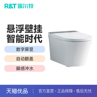 瑞尔特HX3智能壁挂马桶数字显屏自动翻盖脚感冲水坐便器带暖风烘