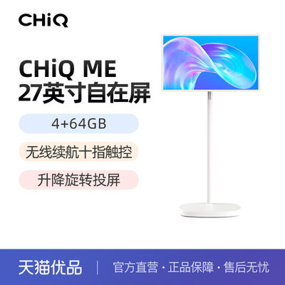 CHiQ  ME系列 移动屏 自在屏 27英寸升降旋转投屏 莱茵低蓝光认证