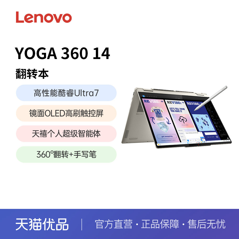 2026新品联想YOGA 360 14 轻薄翻转笔记本电脑酷睿2代Ultra7 258V 2.8k 120Hz 触控屏OLED 360&deg;翻转